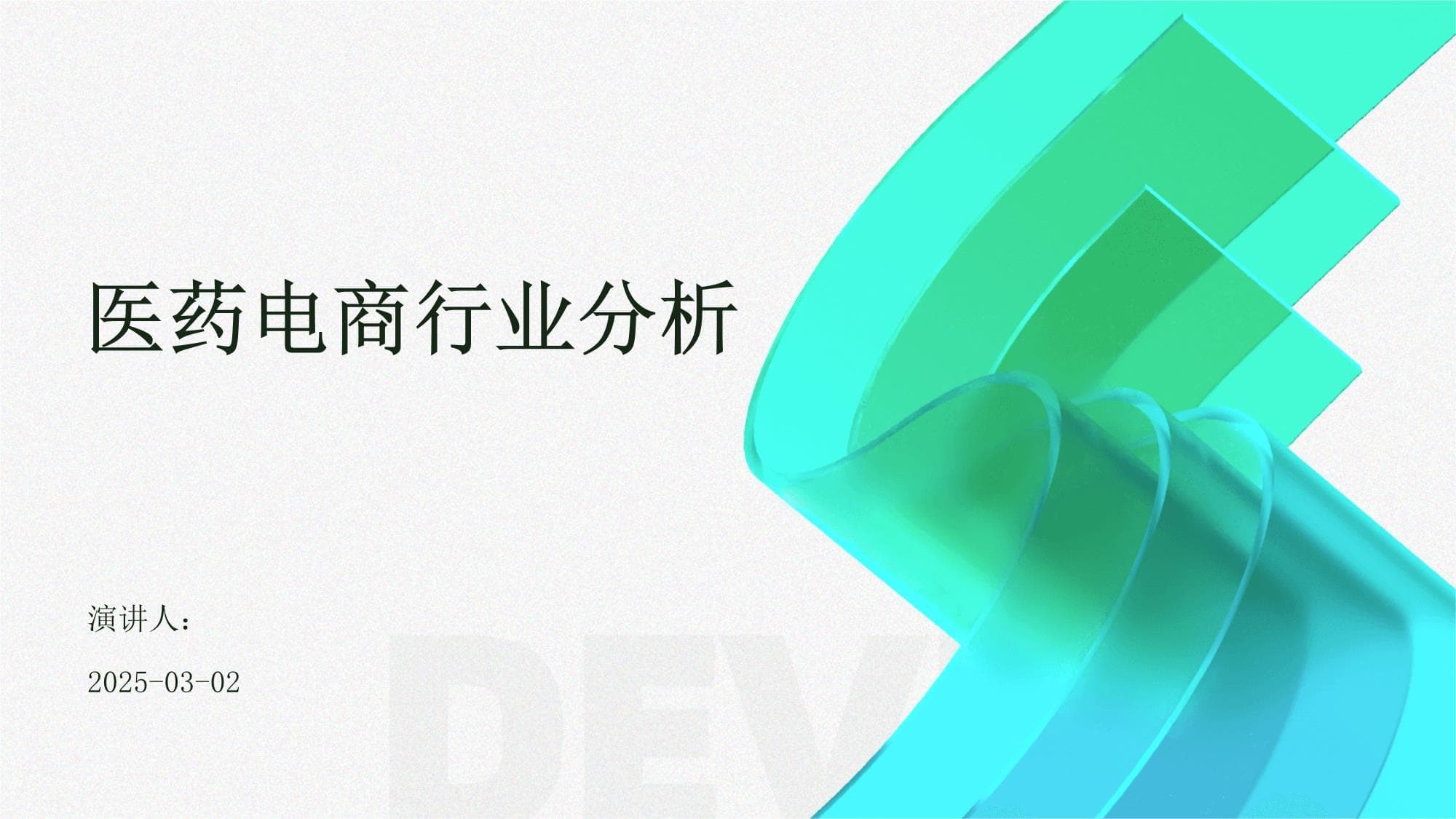 医药电商行业深度分析报告