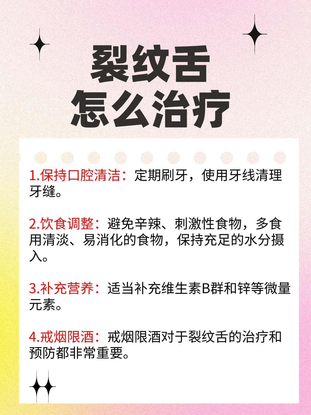 裂纹舌的日常护理与治疗