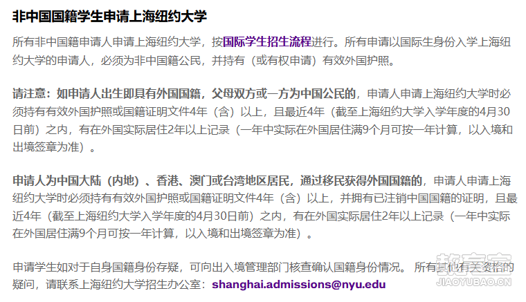上海纽约大学入学申请全攻略：材料清单与流程详解