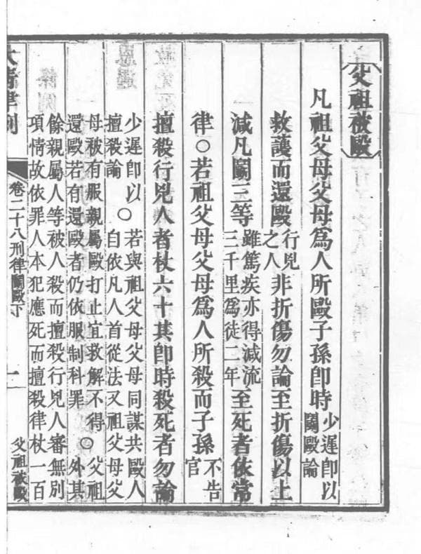 清代血亲复仇的法律规制