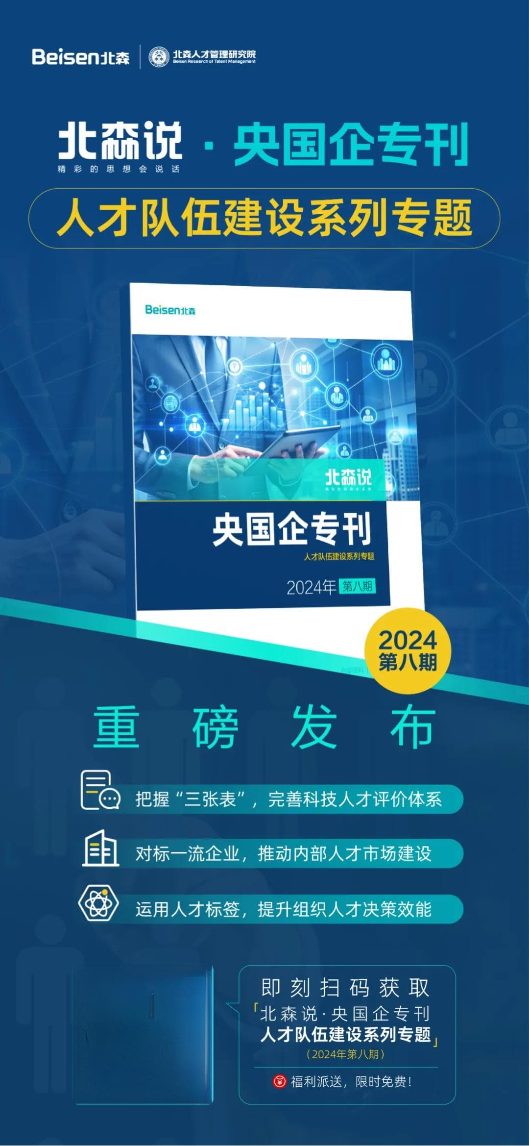 摸底、规划到常态化：央国企人才盘点三阶段实践