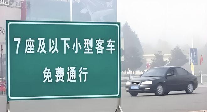 2025春节高速免费通行时间来了，车主还需注意以下5点