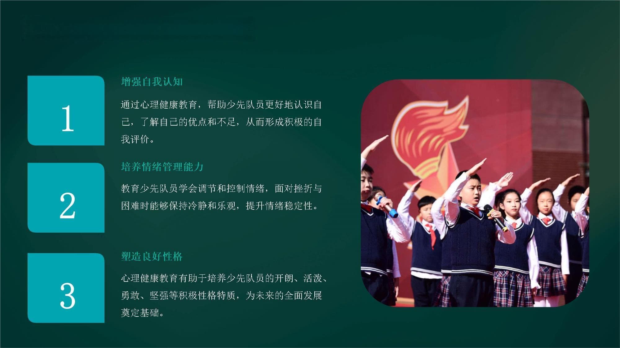 少先队心理健康教育指南
