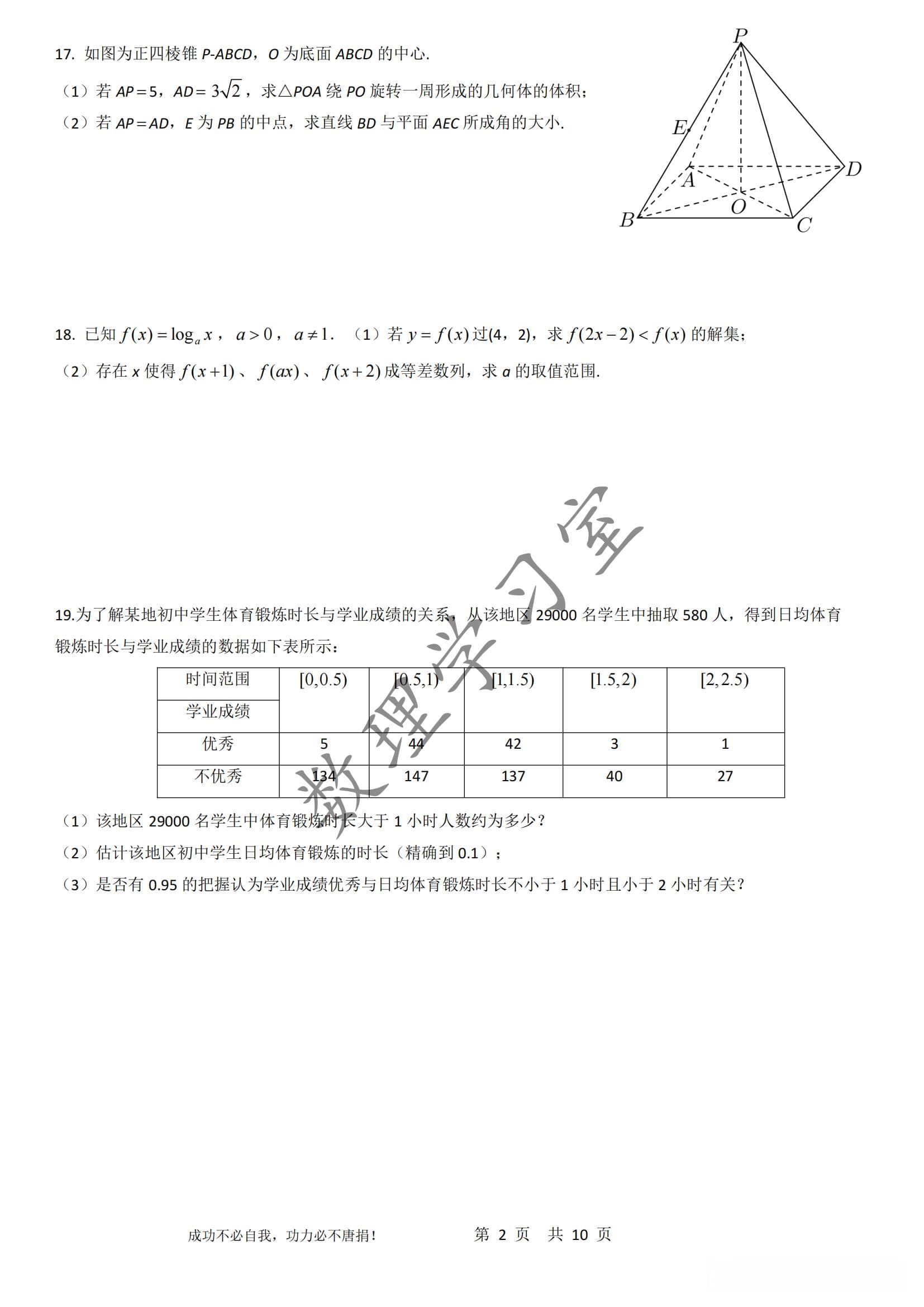 2024年上海市高考数学试卷详解及备考建议