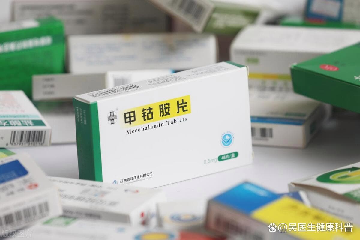 甲钴胺与维生素B12的区别：作用机制、临床应用及用药时长详解