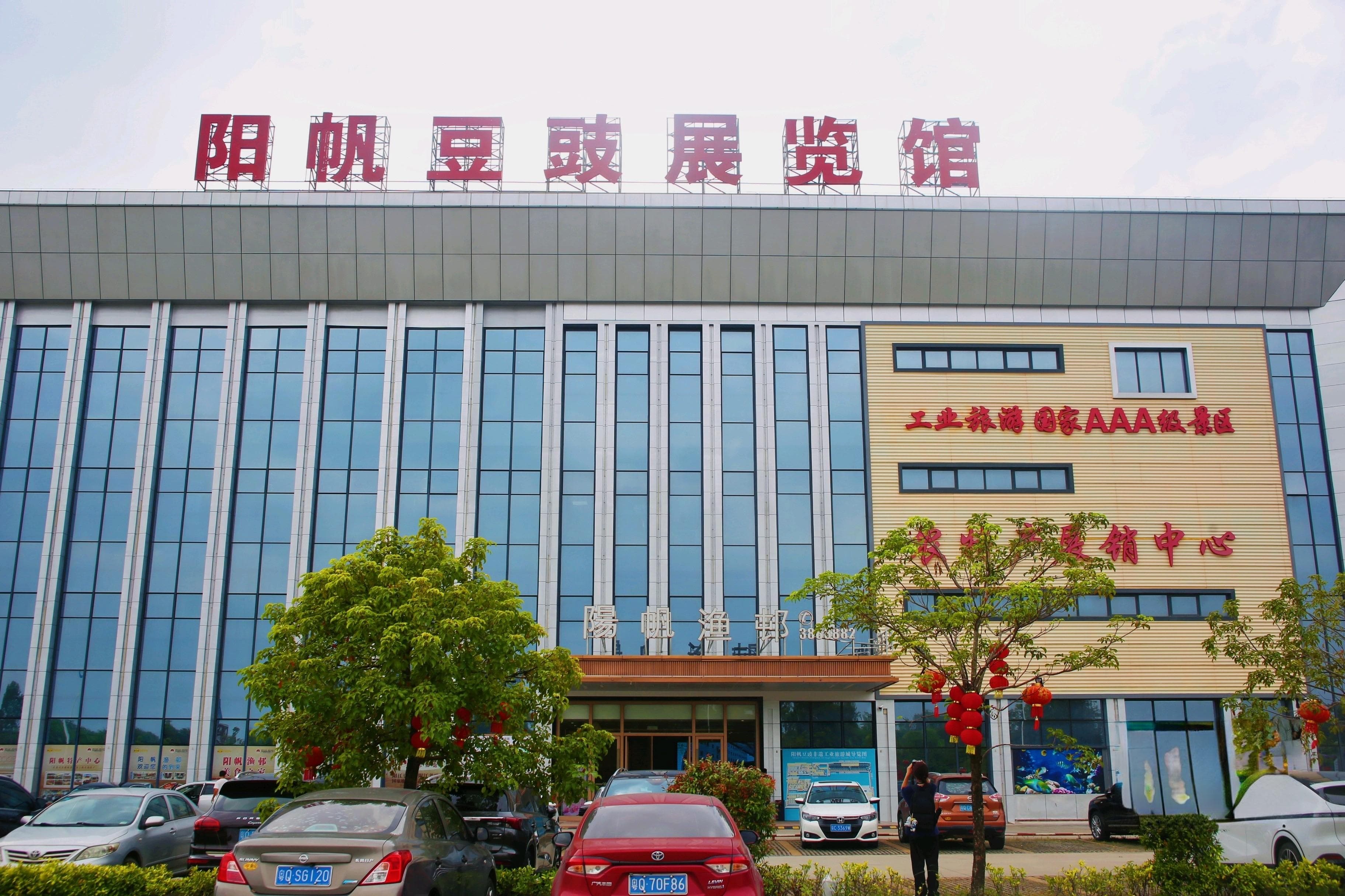 阳江豆豉文化景区转型升级：从传统酿造到文旅融合