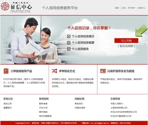 个人信用信息服务平台用户注册指南（步骤+问答）