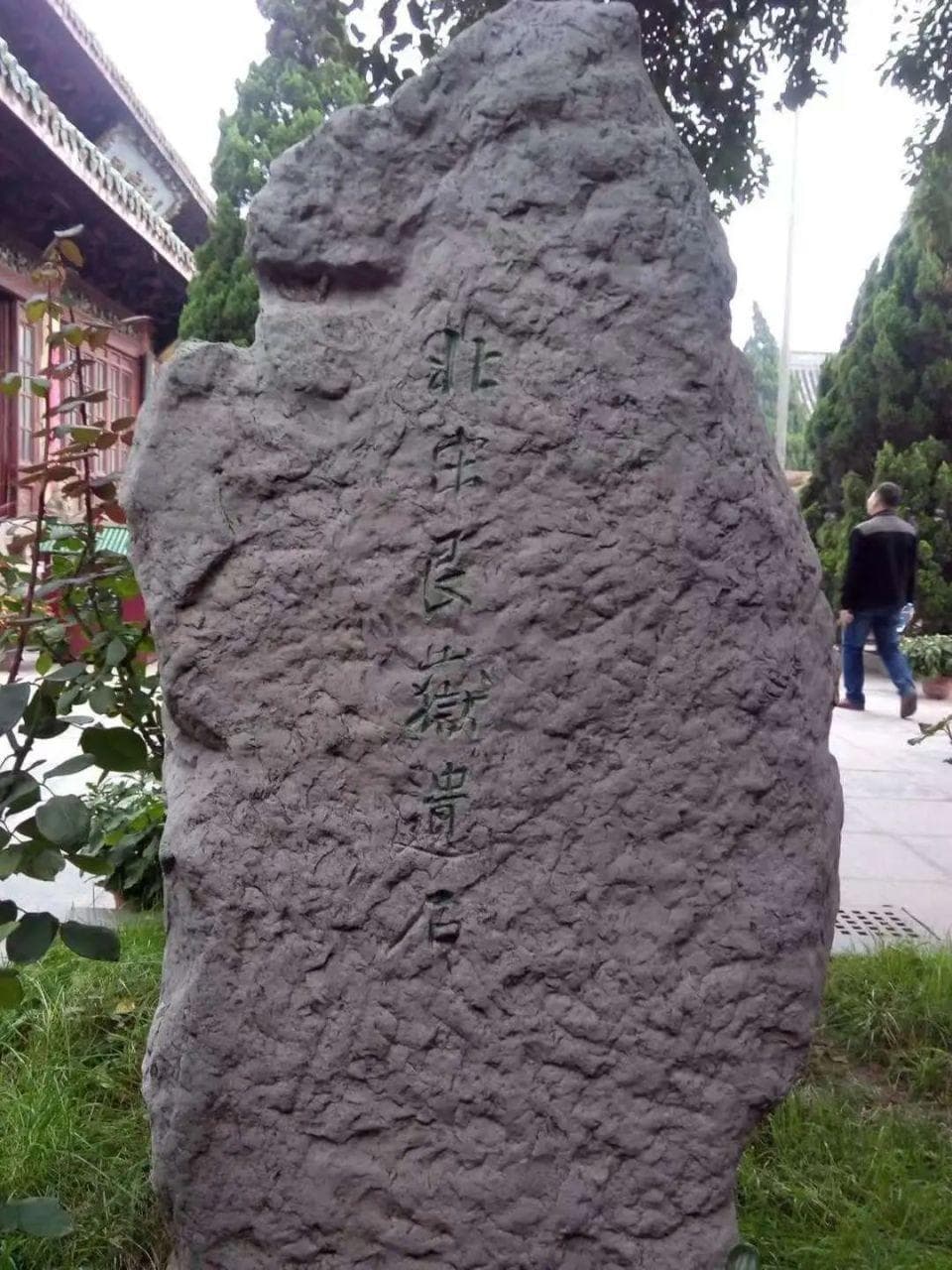 艮岳遗石在开封：从龙亭到大相国寺的宋代奇石文化