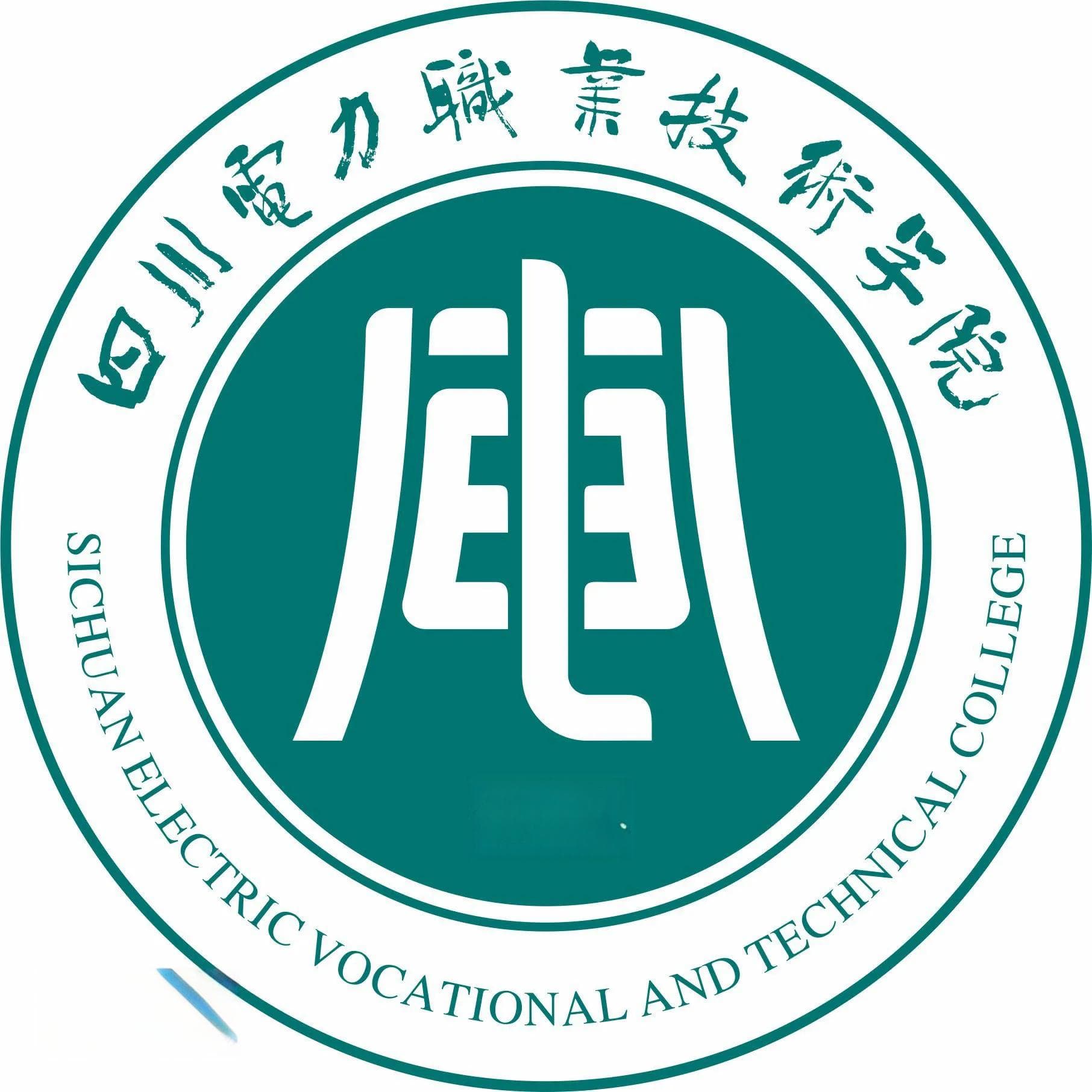 四川电力职业技术学院王牌专业 最好的专业是什么