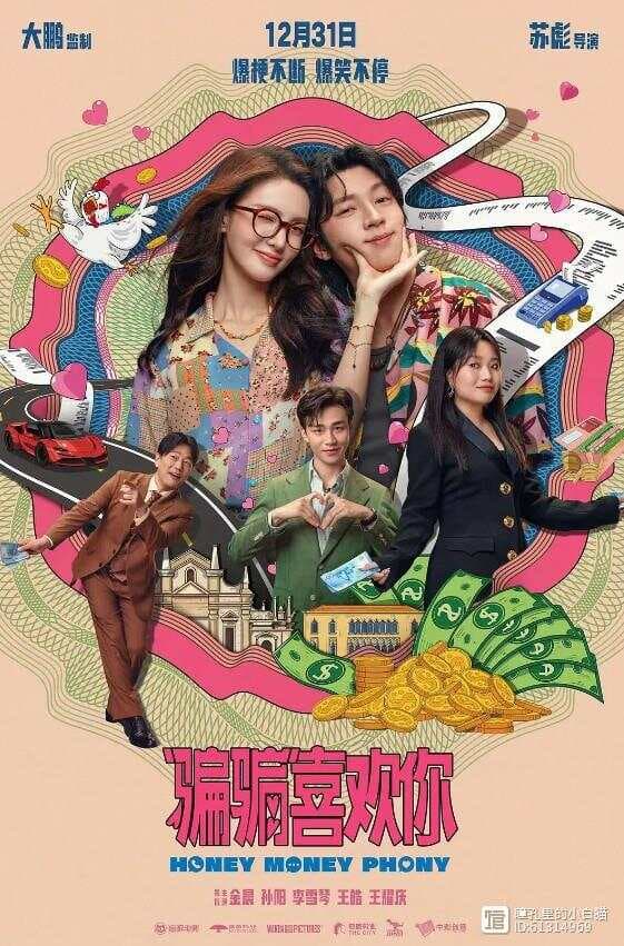 《骗骗喜欢你》：一部将情节与浪漫完美融合的电影