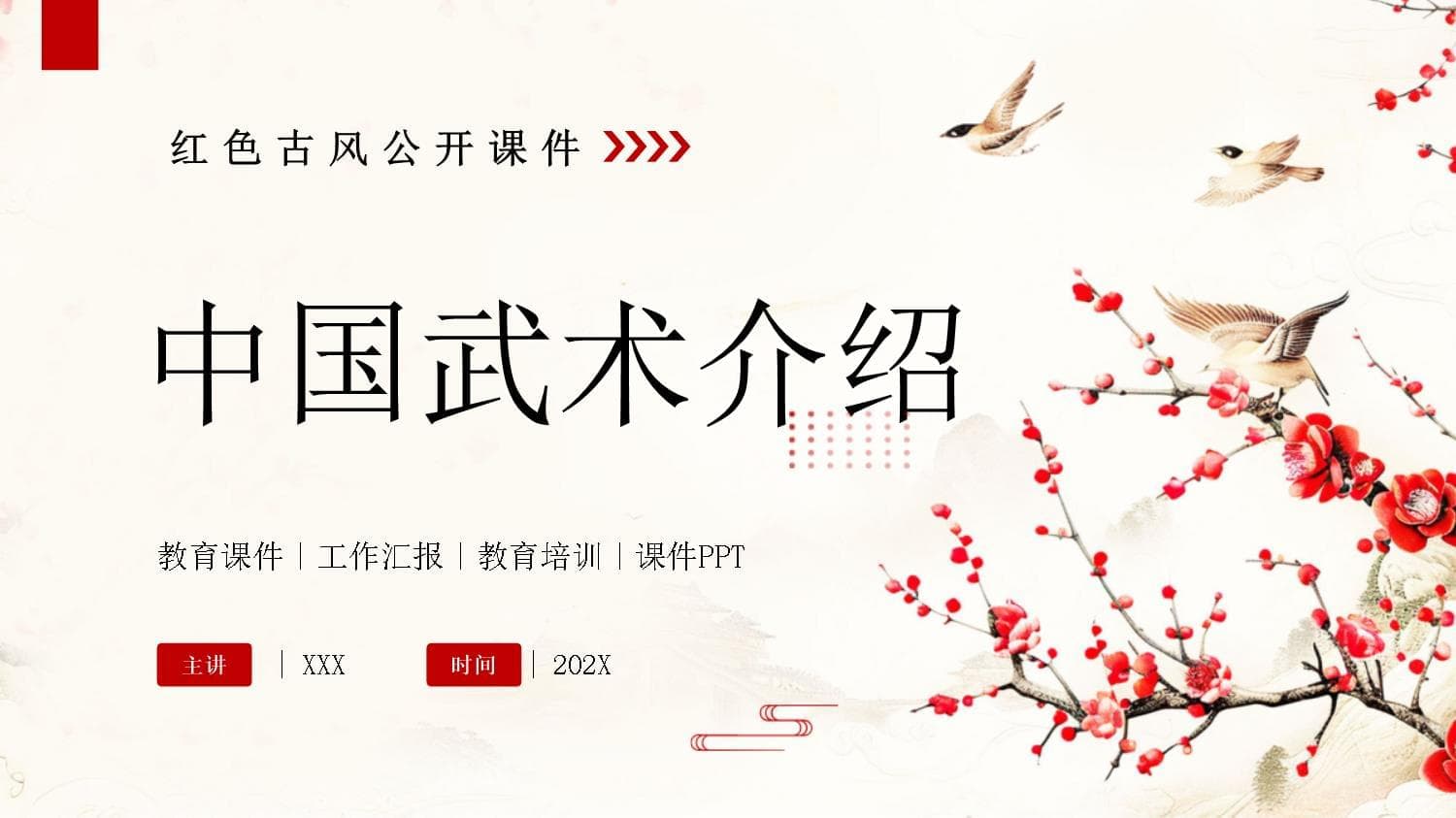 中国武术：从古代战争到现代体育的千年传承