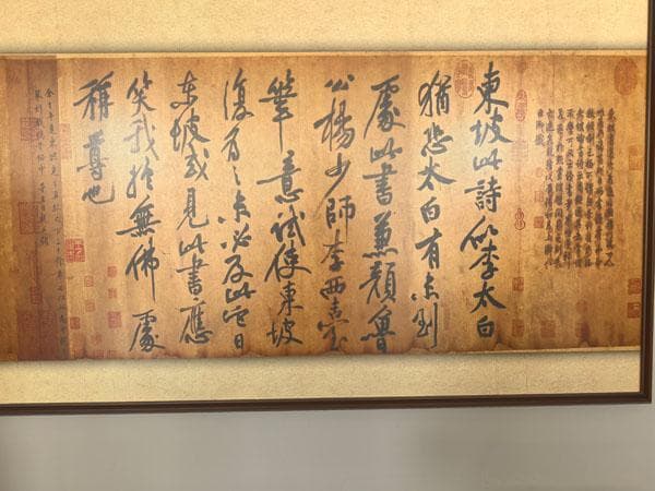 论苏轼书画艺术成就及其在中国书法史上的地位