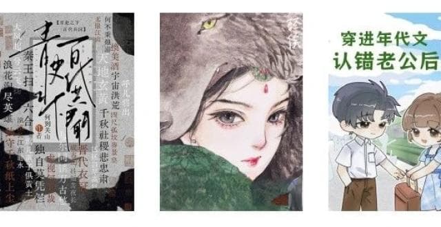 穿越时空的文学革新 ——晋江文学城近半年网文新探