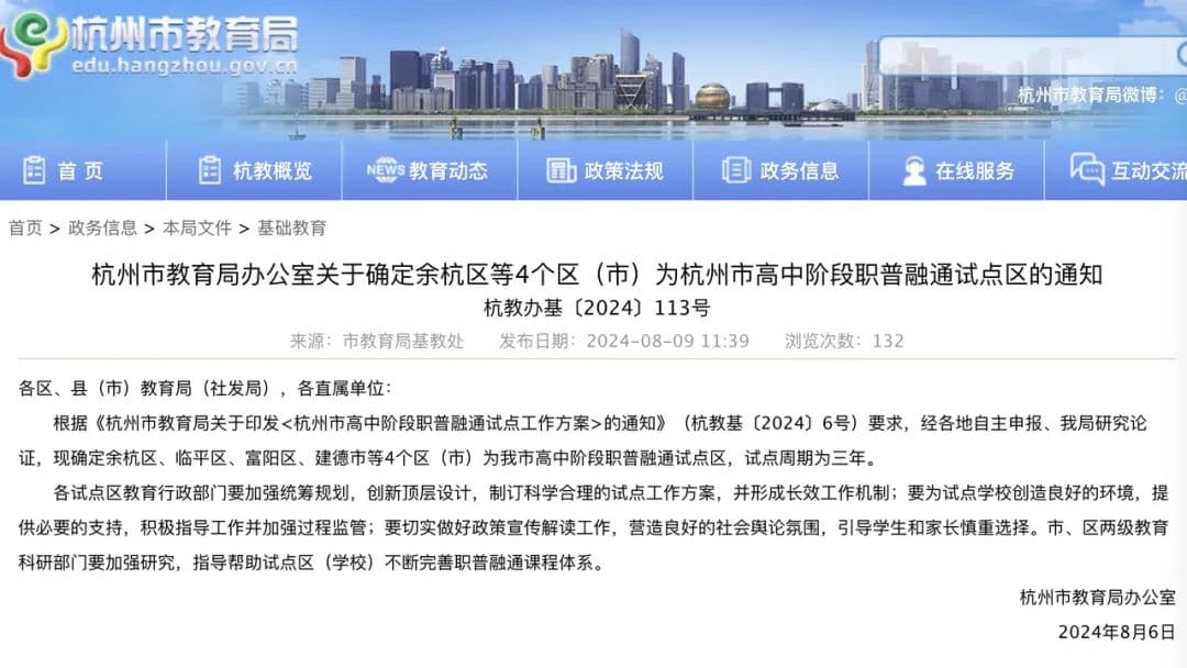 好消息！普高和职高学籍可互转！建德确定为试点区→
