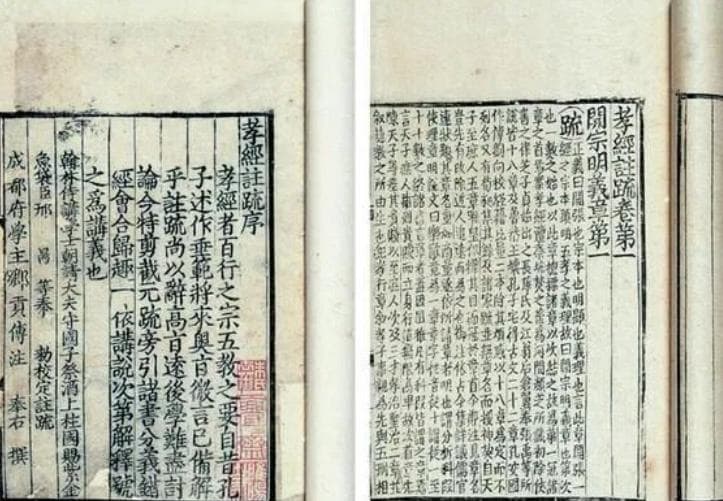 从《孝经》看中国人的孝道文化