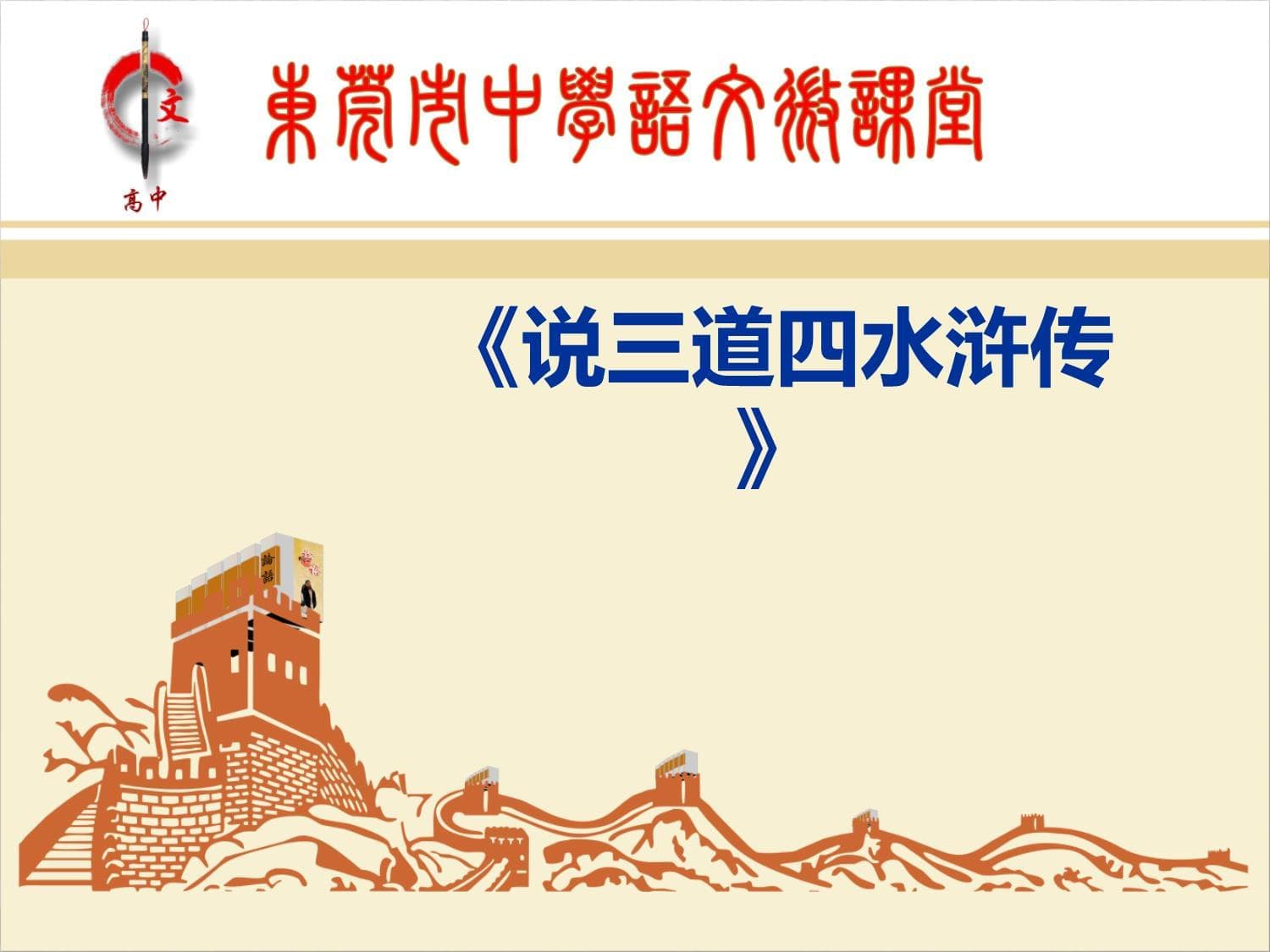 钩镰枪大破连环马-铜铁锥凿漏海鳅船：从冷兵器的战术运用看水浒英雄的战争智慧