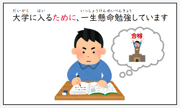 日语语法详解：表示目的的「ために」用法