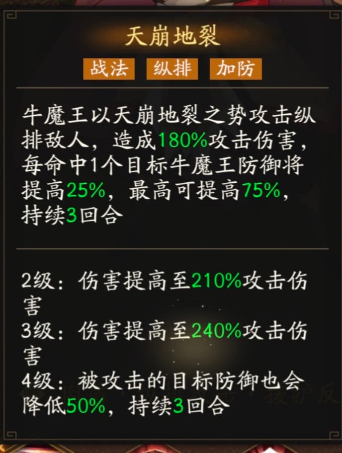 《神仙道3》牛魔王角色解析及阵容搭配攻略