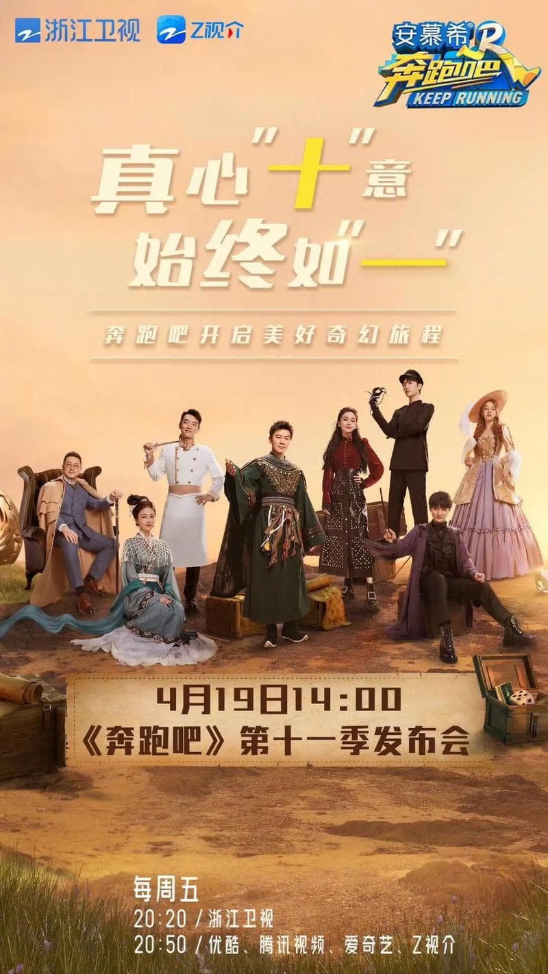 奔跑吧兄弟十季：青春的回忆与成长的足迹