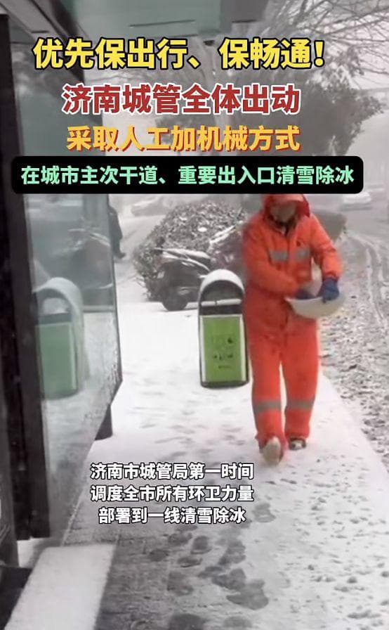 热闻|山东继续发布道路结冰橙色预警，今天出门“步步惊心”？收下这份雪天防滑指南