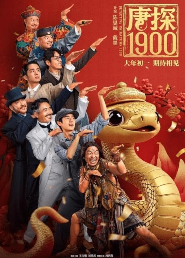 《唐探1900》上映2天票房超8亿，口碑却遭冷遇，观众差评理由一致