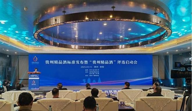 精品酒标准引领，贵州白酒评选开启产业价值重塑之路