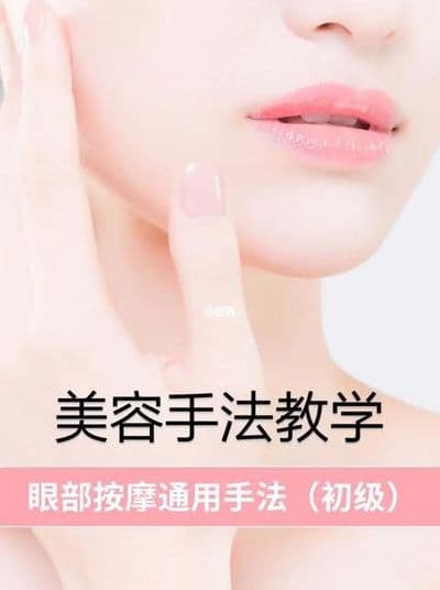 学美容的基本手法（学美容的基本手法图片）