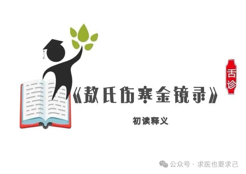 《敖氏伤寒金镜录》中的“将瘟舌”辨证与透顶清神散的应用