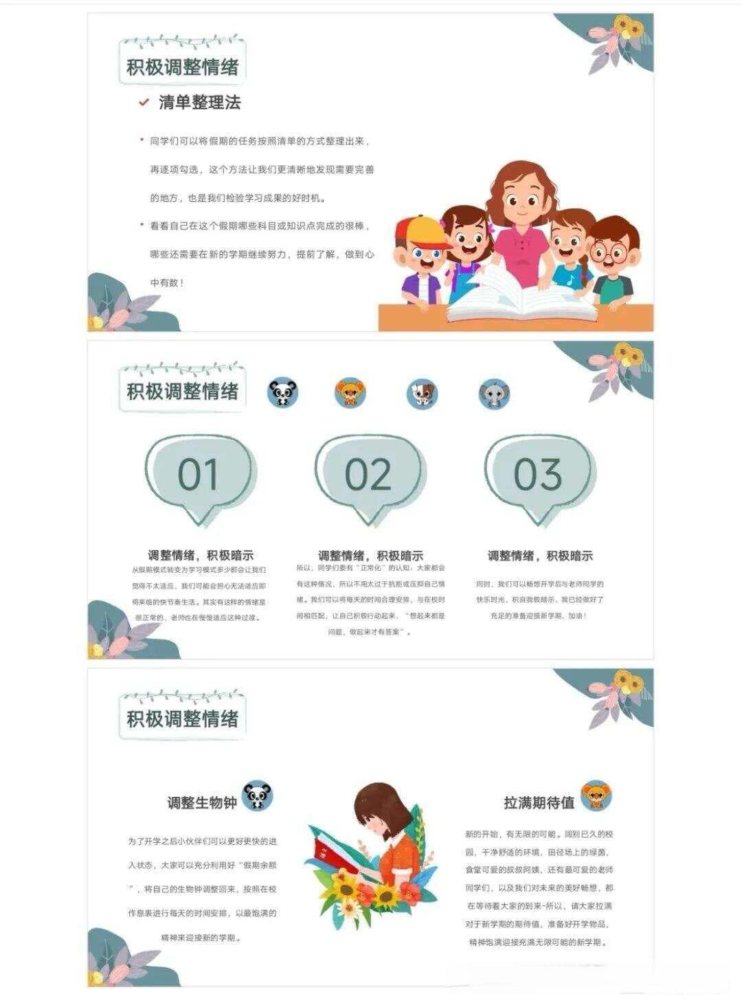 班主任如何上好开学第一课？（附有案例）