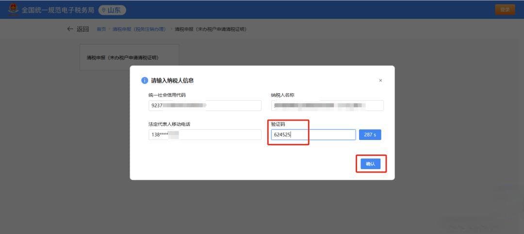 未办税户如何在电子税务局自行开具清税证明？