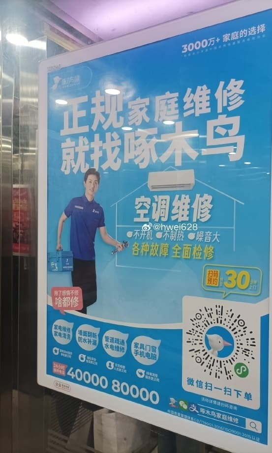 小病大修、价格不透明，专家建议参照外卖平台治理维修乱象