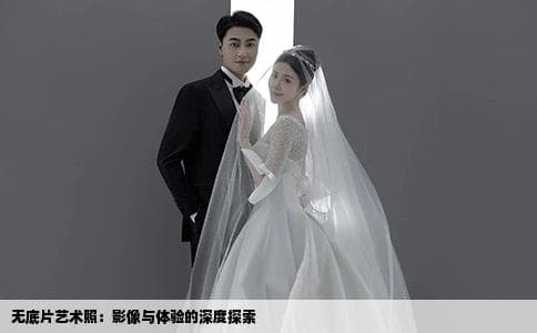 拍艺术照无底片是什么意思