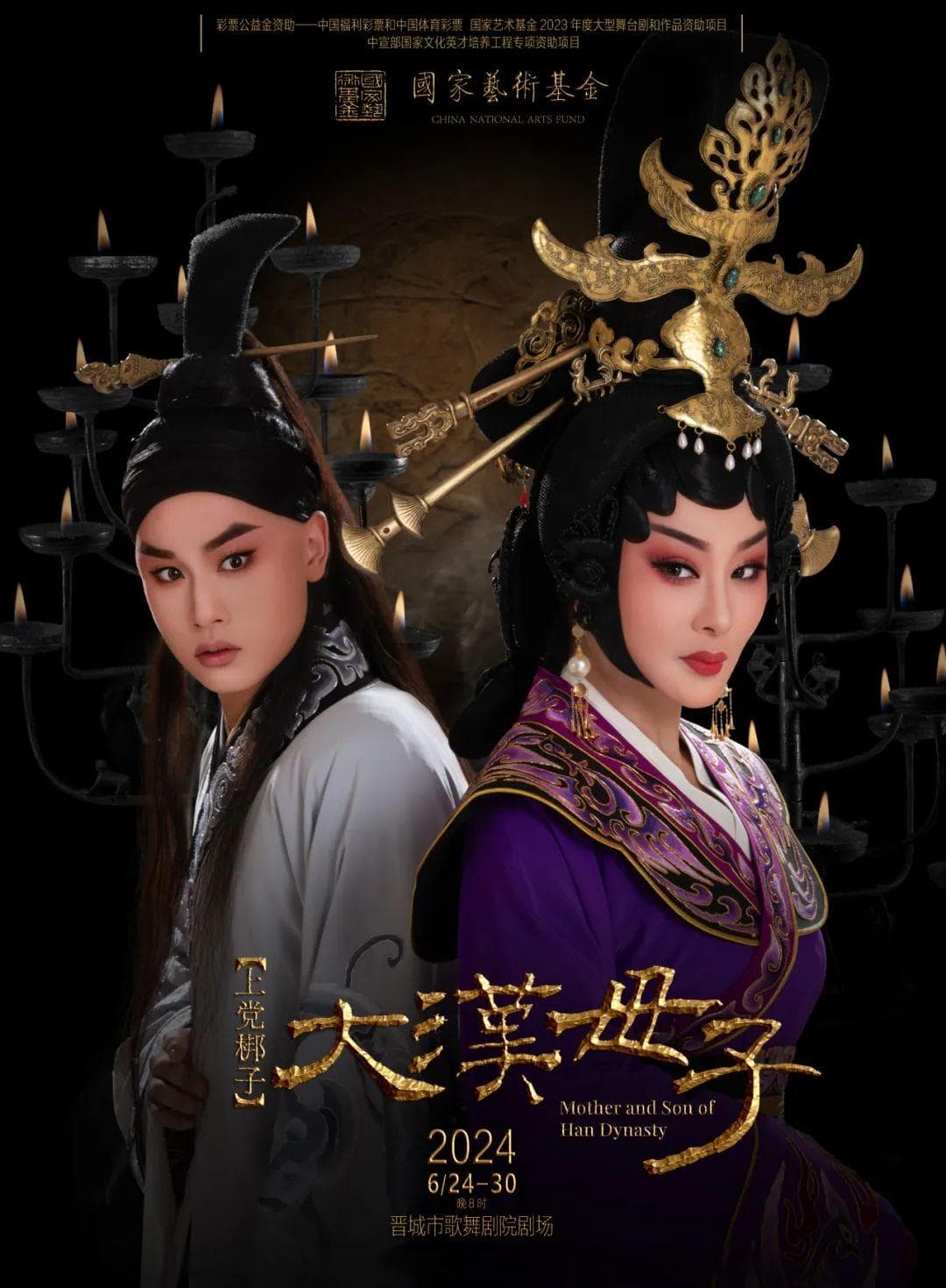 权力之巅的母子悲歌 ——观上党梆子《大汉母子》