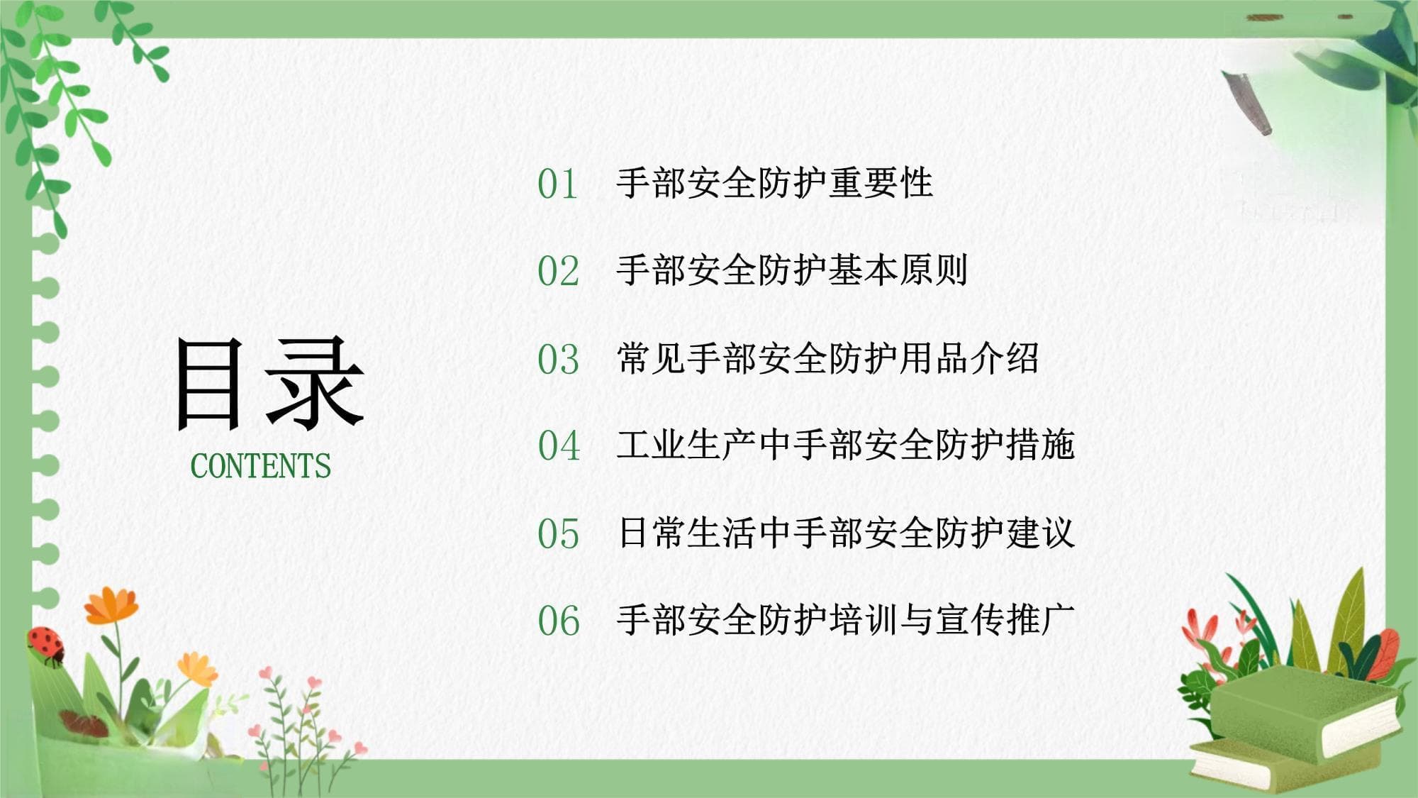 手部安全防护知识