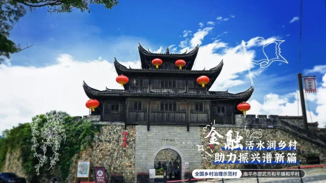 邵武和平镇：一块豆腐带动古镇振兴