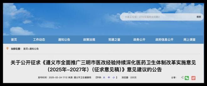 三明医改经验推广：遵义计划三年内实现全覆盖