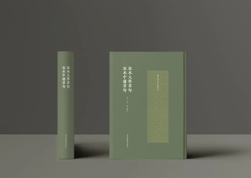 （宋）朱熹 集注《宋本周易》（《国家珍贵古籍丛刊》之一种）出版