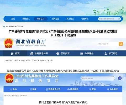 教培收费新模式，“先学后付”来了！