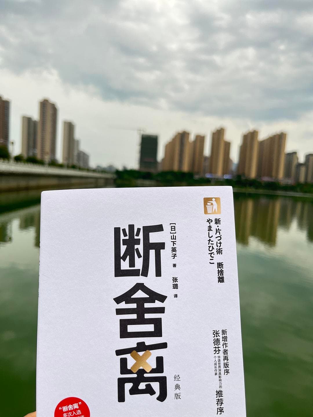 断舍离，放下对物品的执念