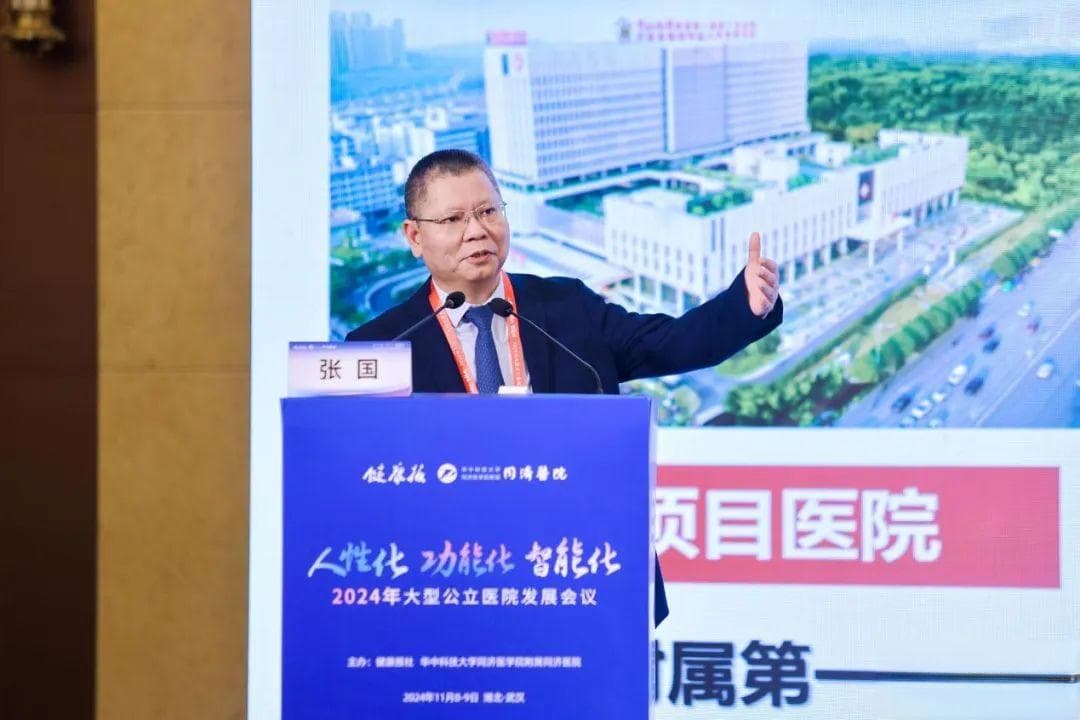 2024年大型公立医院发展会议∣有度有序，统筹布局区域医疗中心