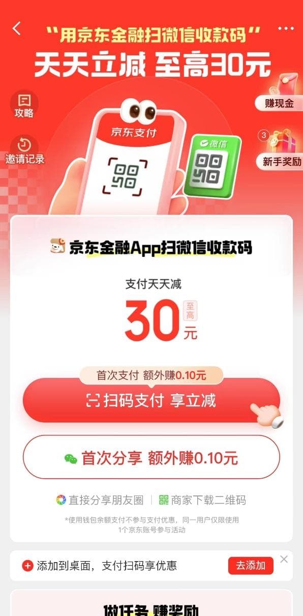微信收款码，可以使用京东支付了
