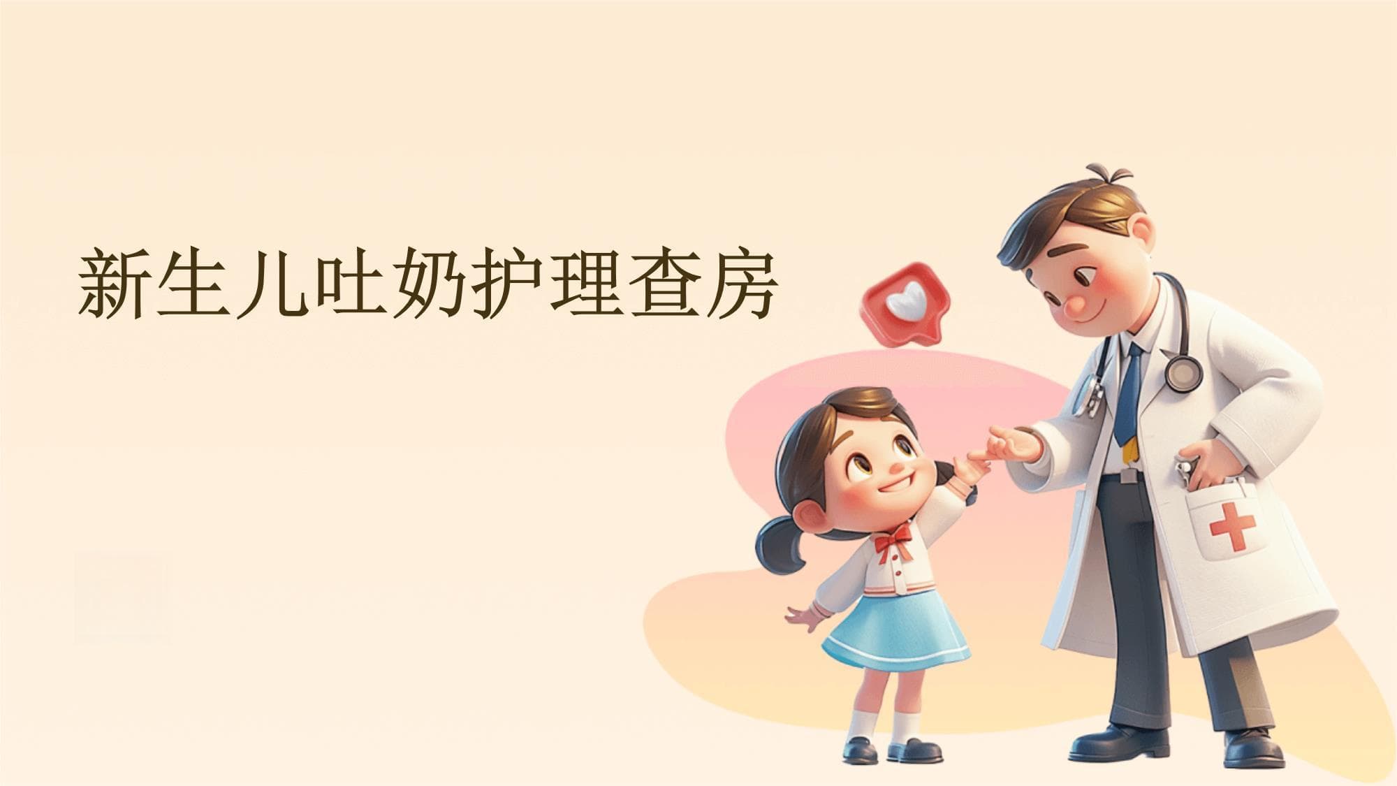新生儿吐奶护理指南：从原因分析到预防措施