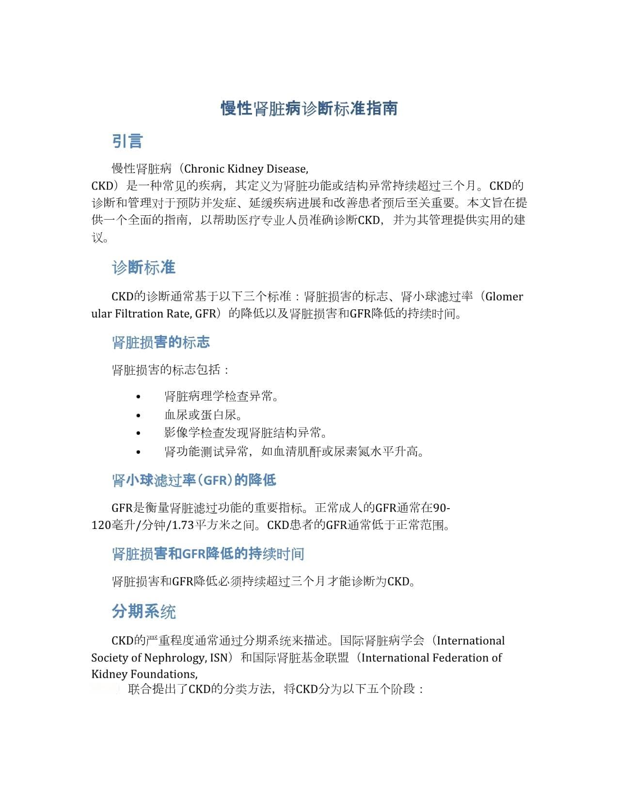 慢性肾脏病诊断标准指南
