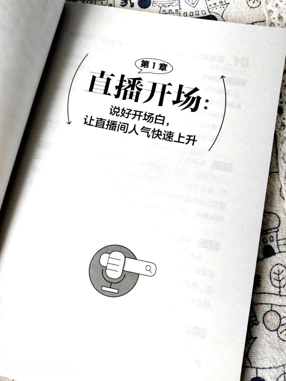 从直播新手到高手，《秒懂直播口才》为你解锁直播间的魔法话术