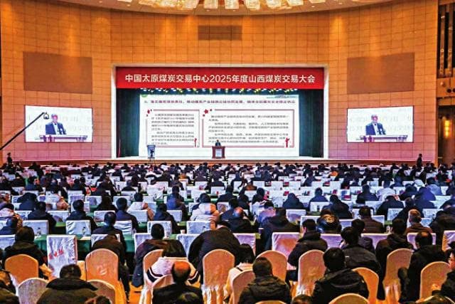 2025年度山西煤炭交易大会在太原举行