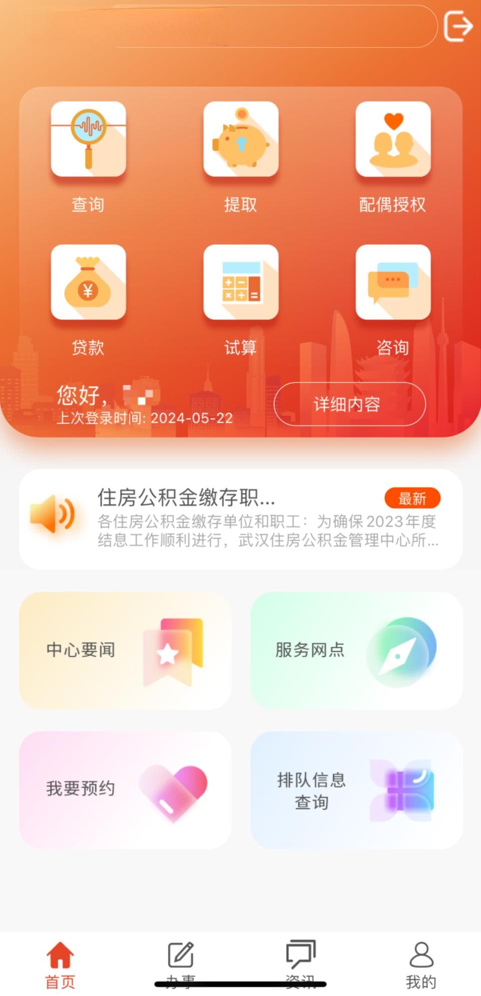 公积金账户有多余资金，赶紧试试按次委托扣划吧！