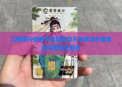 工商银行信用卡逾期利息解决方案及应对策略全解析