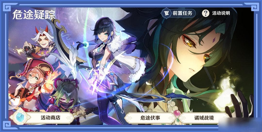 《原神》危途疑踪玩法攻略：隐藏任务与技巧详解