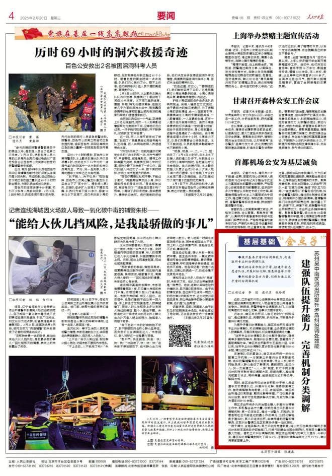 基层“金点子” | 南区派出所：多措并举，探索矛盾纠纷调解新模式！