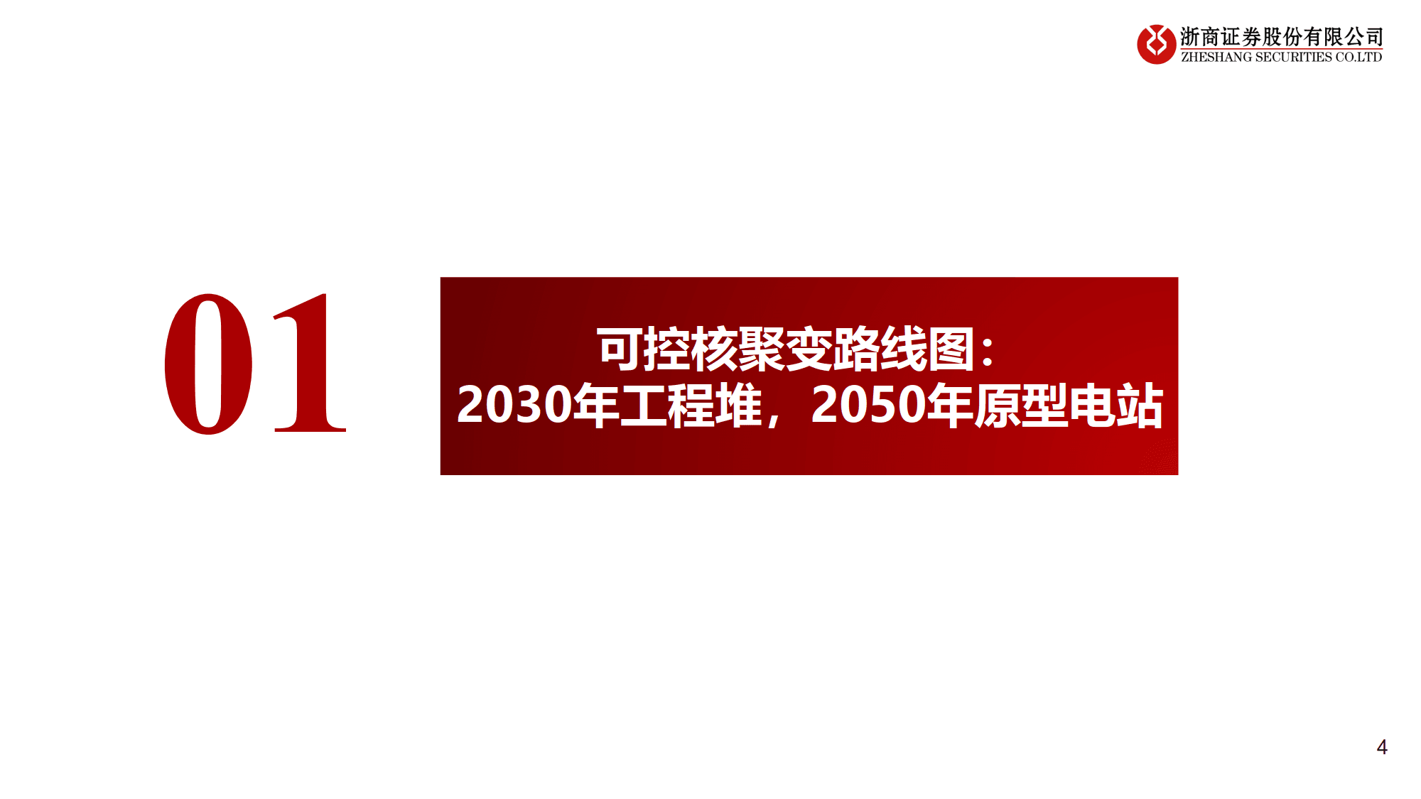 核电设备行业系列深度报告二：可控核聚变：国内实验堆进展如何